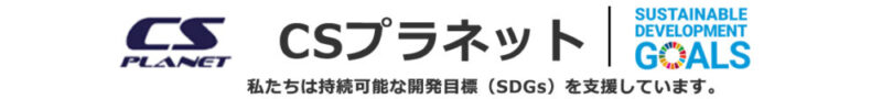 株式会社シー・エス・プラネット